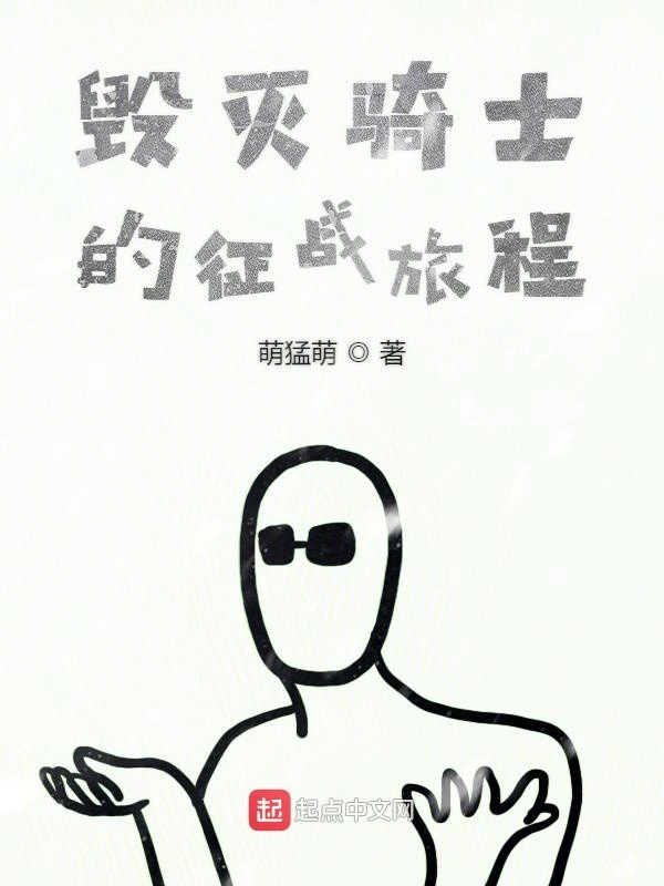 反派的英雄之行