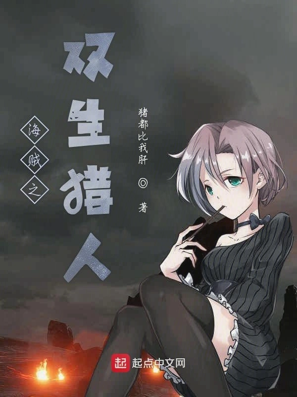 海贼之大将猎人