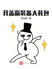 开盖赢装备大礼包在线阅读