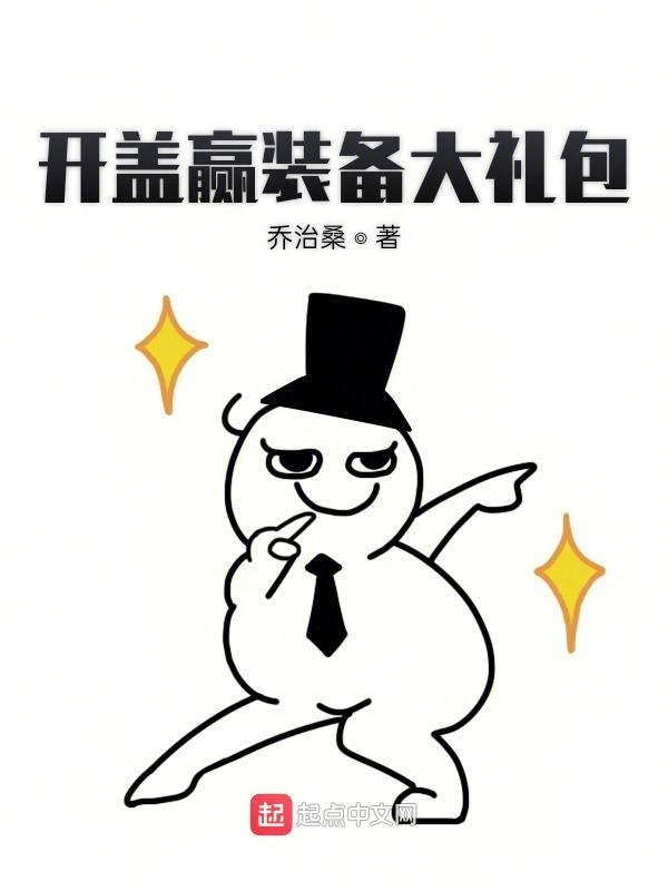 开盖赢装备大礼包