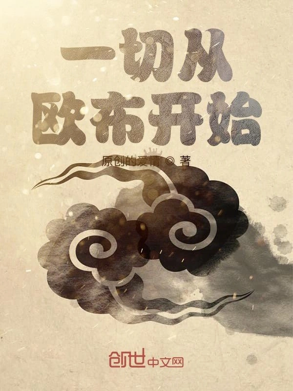 一切从欧布奥特曼开始
