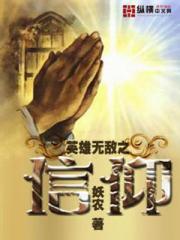 英雄无敌之信仰