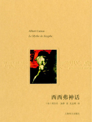 西西弗神话