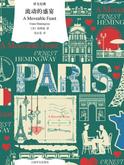 流动的盛宴（译文经典）