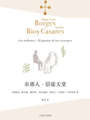 市郊人·信徒天堂