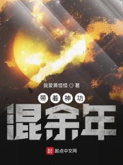 带着神功混余年
