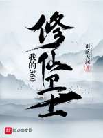 我的360修仙卫士在线阅读