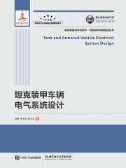 坦克装甲车辆电气系统设计