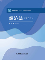 经济法（第3版）