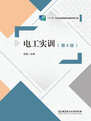 电工实训（第4版）