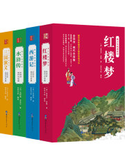 青少年悦读系列四大名著（套装共4册）