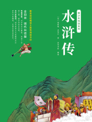 青少年悦读系列：水浒传