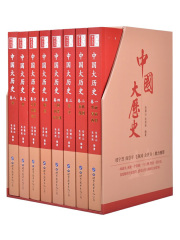 中国大历史（套装共8册）在线阅读