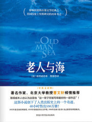 老人与海