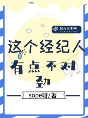 这个经纪人有点不对劲