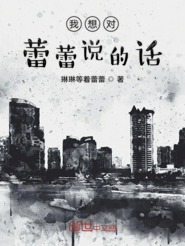 晚安蕾蕾