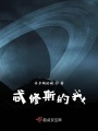 忒修斯的我在线阅读