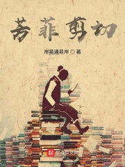 芳菲剪切在线阅读