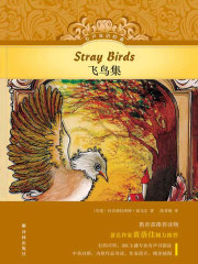 飞鸟集（有声双语经典）