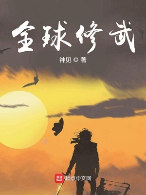 Toàn Cầu Tu Võ