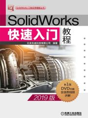 SolidWorks快速入门教程（2019版）