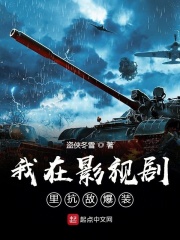 我在影视剧里抗敌爆装在线阅读