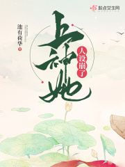 上神她人设崩了在线阅读