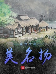 唐朝从当村长开始在线阅读