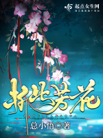 折此芳花在线阅读