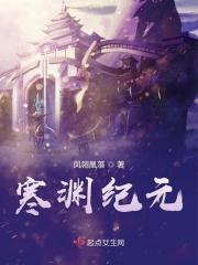 寒渊纪元之凤逆九天