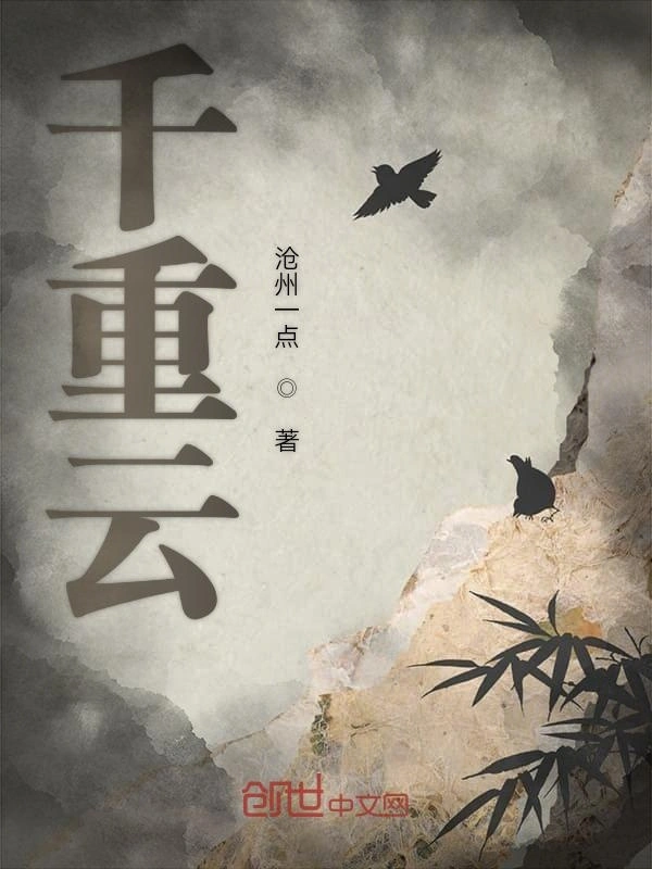 千重云