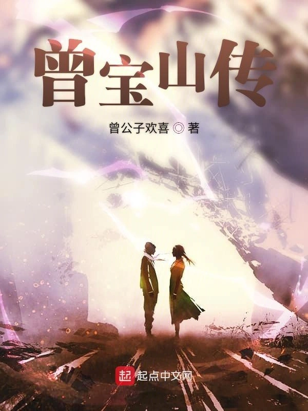 曾宝山