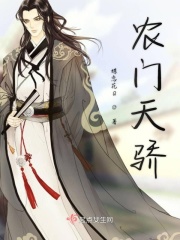 农门天骄