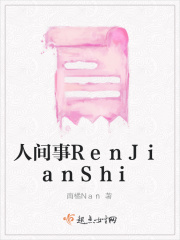 人间事RenJianShi