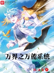 万界之万能系统