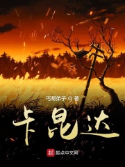 卡昆达在线阅读