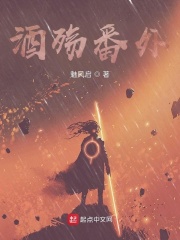 酒殇番外在线阅读