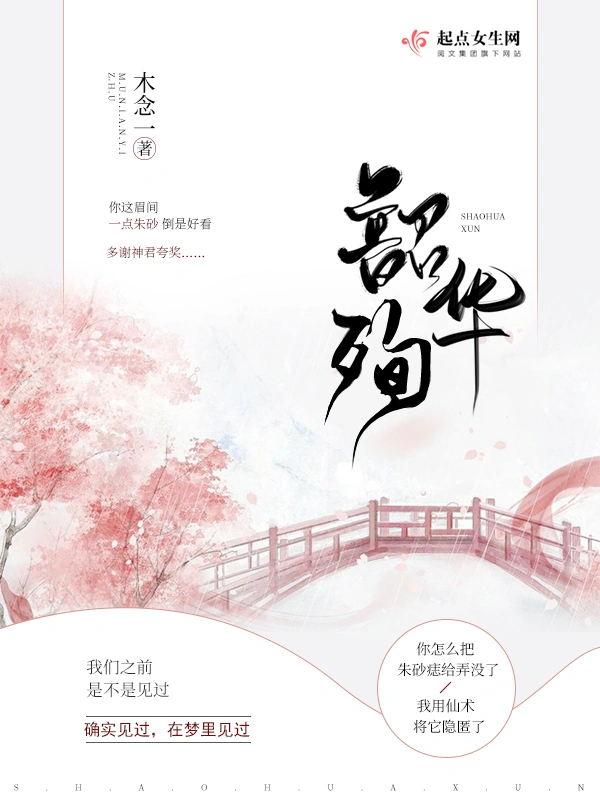 韶华殉