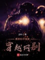 携带和平精英穿越网剧在线阅读