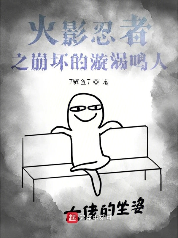 火影忍者之崩坏的漩涡鸣人