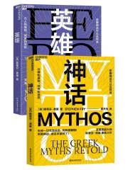 走进希腊神话套装