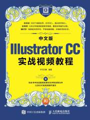 中文版Illustrator CC实战视频教程