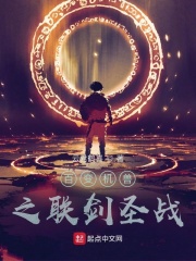 百变机兽之联剑圣战在线阅读