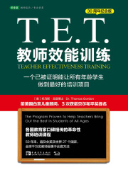 T.E.T.教师效能训练（30周年纪念版）