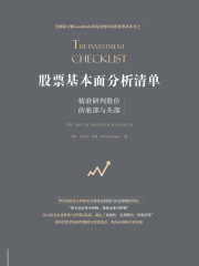 股票基本面分析清单：精准研判股价的底部与头部