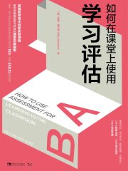 如何在课堂上使用学习评估