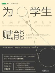 为学生赋能：当学生自己掌控学习时，会发生什么