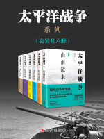 太平洋战争系列 全六册 青梅煮酒著 青梅煮酒阅读页页 起点中文网