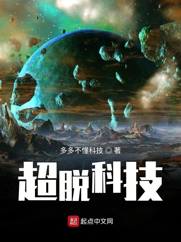 超脱科技