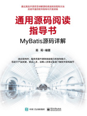 通用源码阅读指导书：MyBatis源码详解